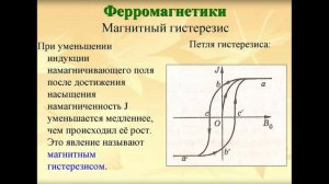 Основные свойства и характеристики магнитных материалов