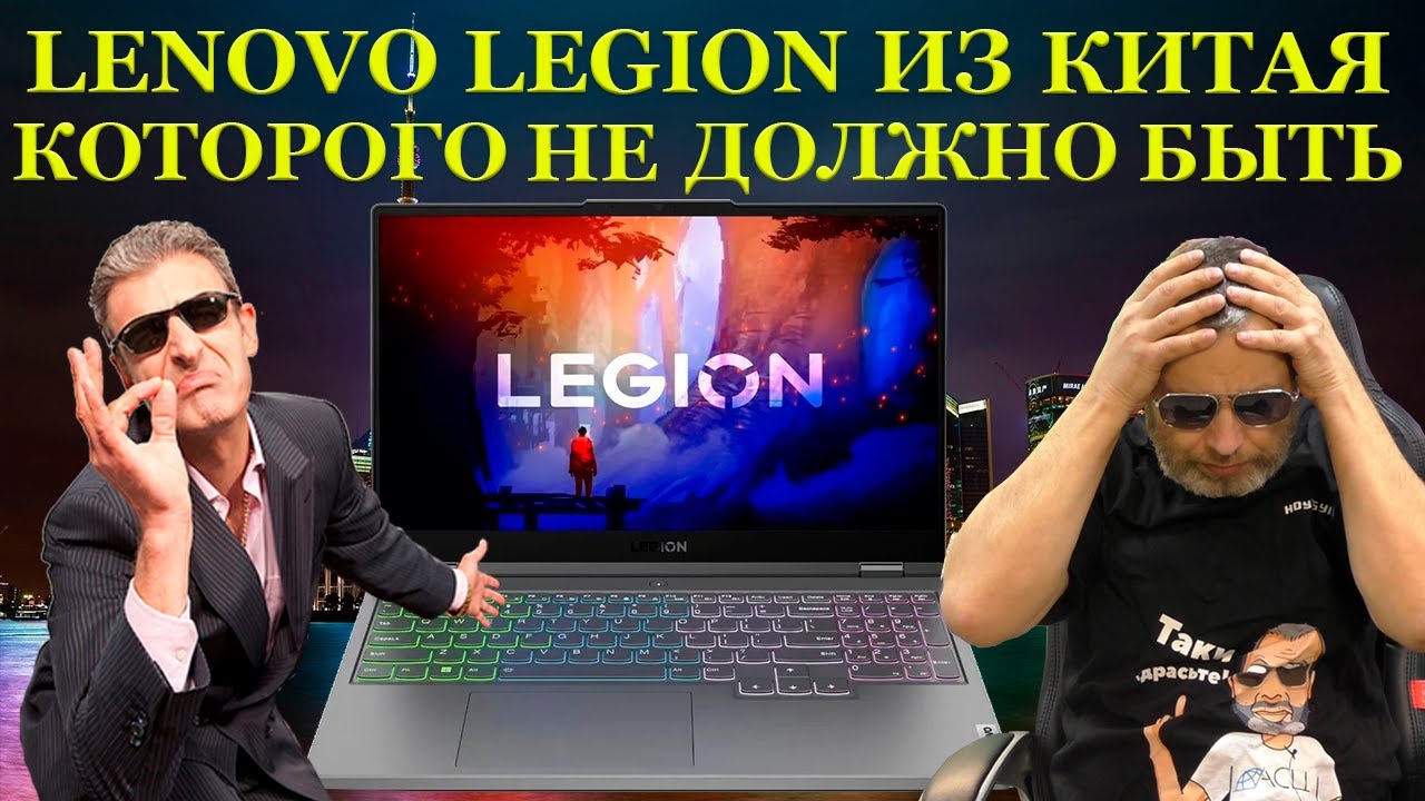 Игровой  LENOVO LEGION 7 за 350000, которого НЕ должно быть вообще и гламурный компьютерный мастер.-
