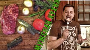Просто готовим мясо! Как быстро и вкусно приготовить кусок свинины или говядины