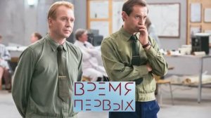 Время первых. Трейлер (2017) Про СССР.