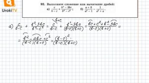 Задание №92 – Гдз по алгебре 8 класс (Макарычев)