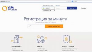 Регистрация кошелька Киви