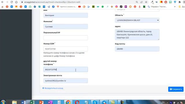 Смена адреса доставки.
