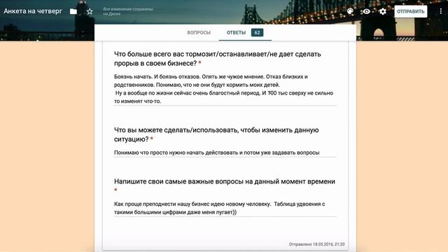 Как перейти на новый уровень в MLM. Разбор анкеты №5 смотреть онлайн