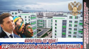 МАРИУПОЛЬ СЕГОДНЯ ! ТОТ САМЫЙ МАРИУПОЛЬ КОТОРОГО ПО УКРАИНСКОЙ ВЕРСИИ НЕТ !!