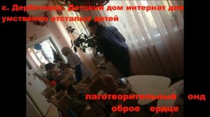 Детский дом Интернат для умственно отсталых детей