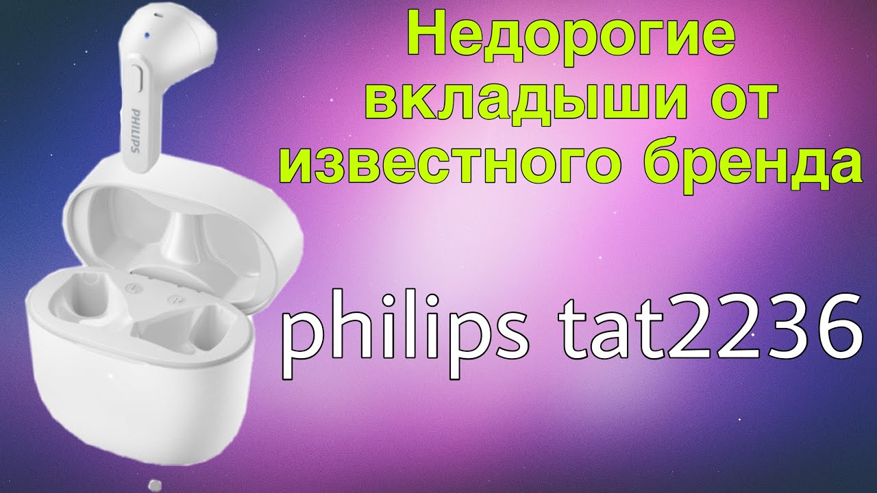 Обзор Philips TAT2236WT_00