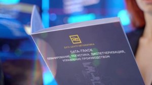 Стенд Дата-Центр Автоматика на Иннопром-2022 \\ Data -Center Automation stand at Innoprom-2022