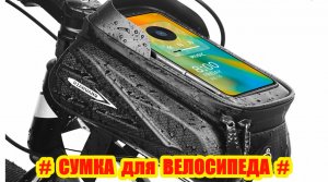 для ВЕЛОСИПЕДА