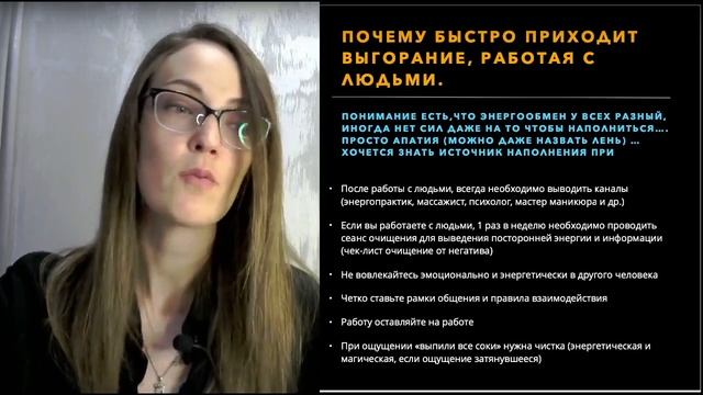 Вебинар для энергопрактиков. Часть 2