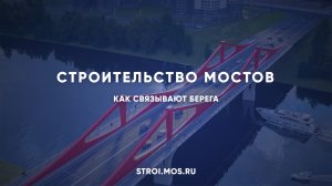 Новые мосты через Москву-реку