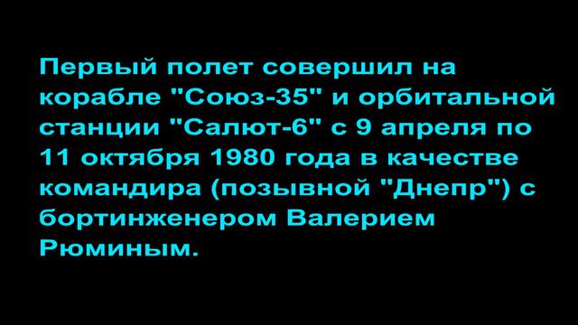 93. (46). Попов Леонид Иванович. СССР. 9 апреля 1980 года. смотреть онлайн