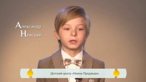 Житие Святых для детей  – «Александр Невский»