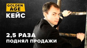 Как собственник увеличил продажи в 2,5 раза | Кейсы продвижения 1С:Маркетинг 2021