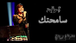 Samehtak (Assala Nasri) - Ramzi Alrefaee