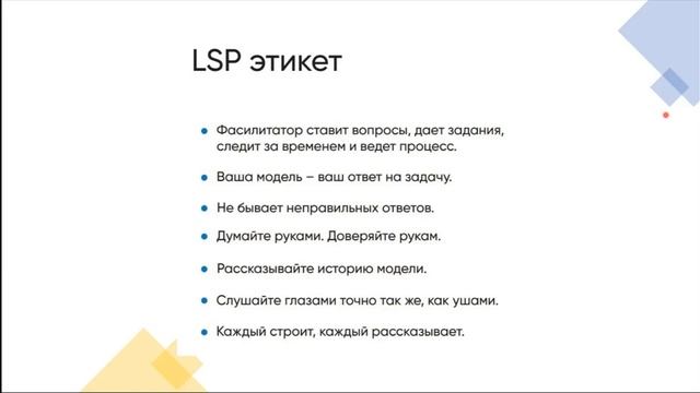 Lego Serious Play тренинг смотреть онлайн