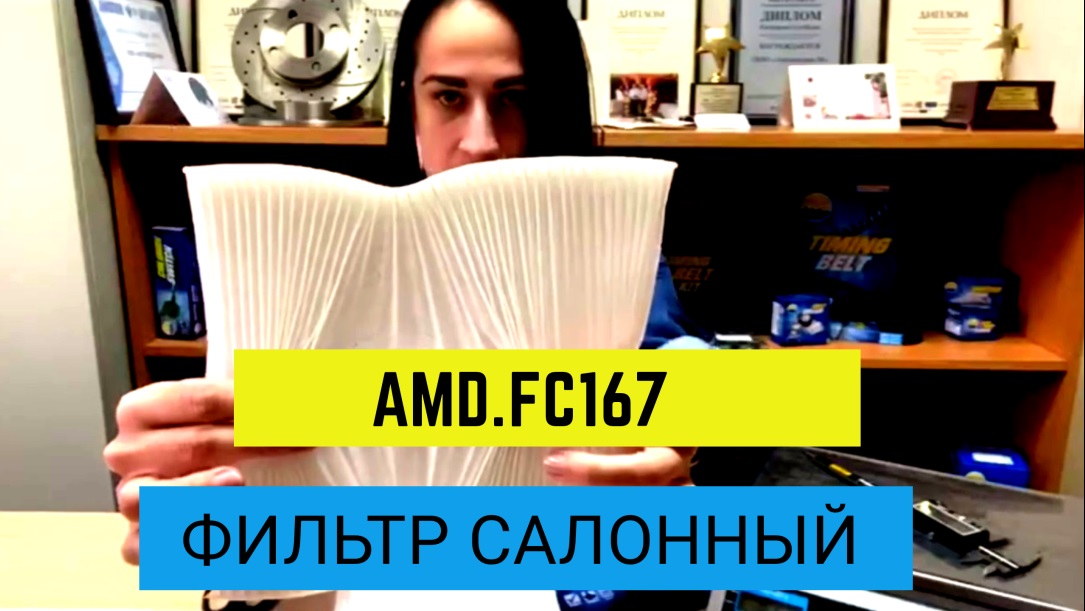 Обзор салонного фильтра AMD / Оригинала