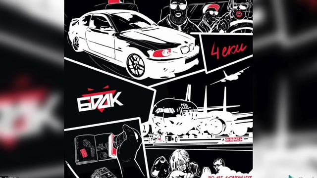 БРДК - Чеки смотреть онлайн