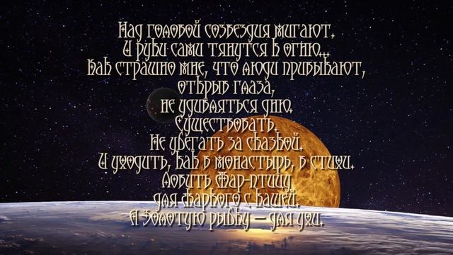 "Над головой созвездия мигают.." смотреть онлайн