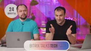 Bitrix Talks TECH. Новый инструмент организации разработки для Scrum-команд