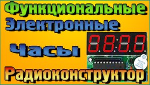 Функциональные электронные часы радиоконструктор из Китая