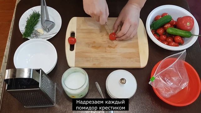 Малосольные помидоры черри в пакете, готовятся за час