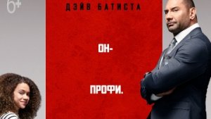 Мой шпион / РУССКИЙ #ТопТрейлер 2019