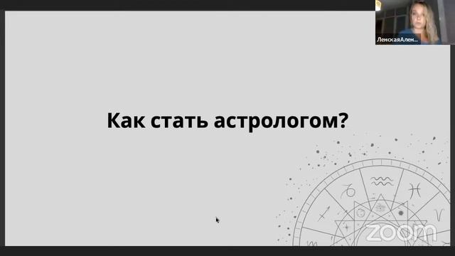 Эфир 4. Как читать натальные карты для себя и других не хуже профессионалов? смотреть онлайн