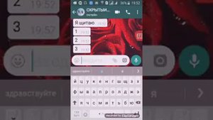 Переписка с Скрытом номером???