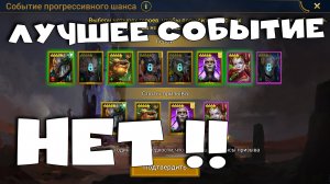 ✅?как выбирать топ леги с осколков. Лучшее событие х25 ? RAID shadow legends?✅