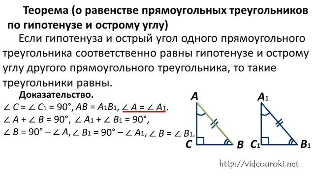 Признаки равенства прямоугольных треугольников!