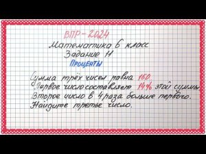 Эту простую тему в школе почти НИКТО не понимает. ВПР-2024. Математика 6 класс. Задание №11