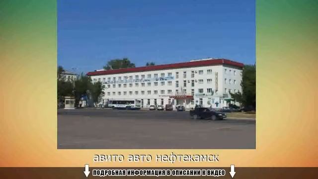 авито авто нефтекамск