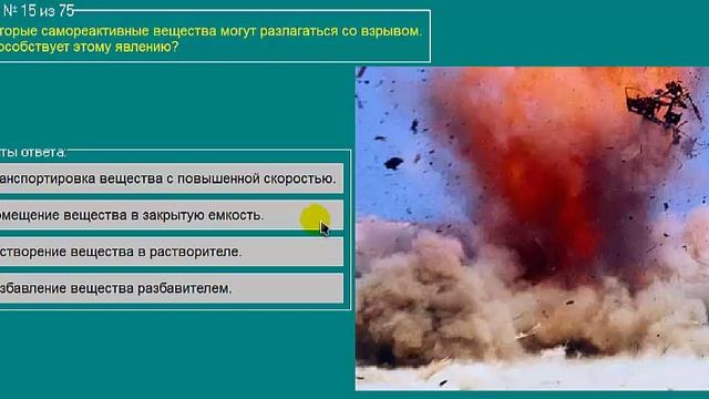 Перевозка опасных грузов автотранспортом (Базовый курс) ТЕМА 2 билеты допог (10-20) смотреть онлайн