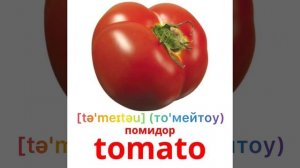 ОВОЩИ НА АНГЛИЙСКОМ С ТРАНСКРИПЦИЕЙ - VEGETABLES (A1)