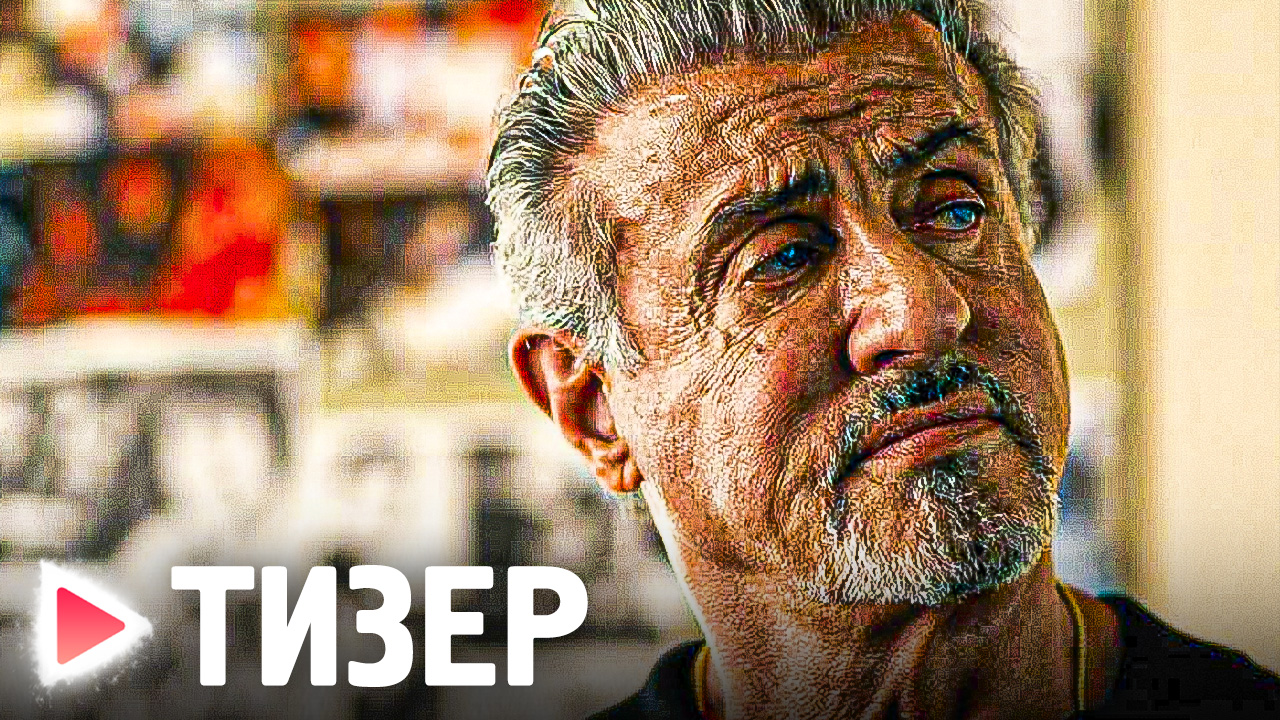 СЛАЙ｜Русский тизер (Озвучка, 2023) Документальный фильм