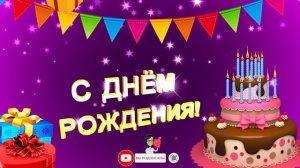 С Днем Рождения! Красивый футаж для монтажа