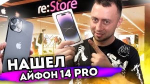 От первого лица: НАШЕЛ IPHONE 14 PRO