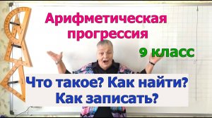 Арифметическая прогрессия. Разность арифметической прогрессии. Определения