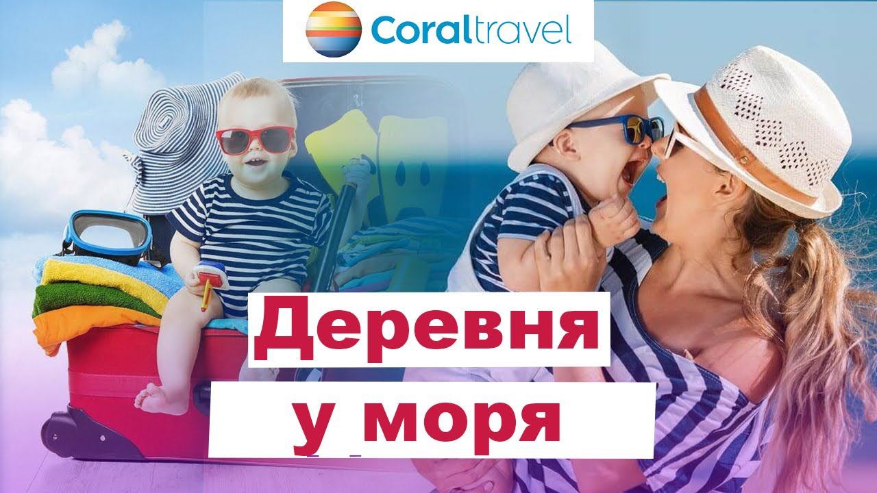 Деревня у моря смотреть онлайн