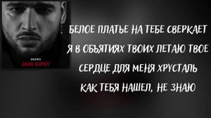 Jony & Xcho - Черёмушка (текст)