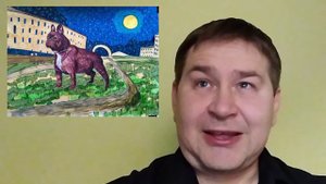 Людмила Капитонова. Пёс - стихи Алины Плынской - читает Алексей Сидоров