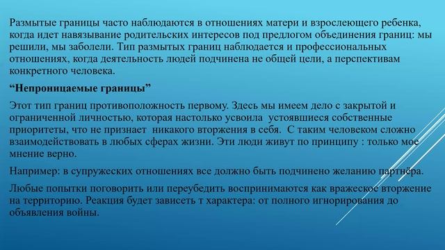Вебинар "Психологические границы" для преподавателей
