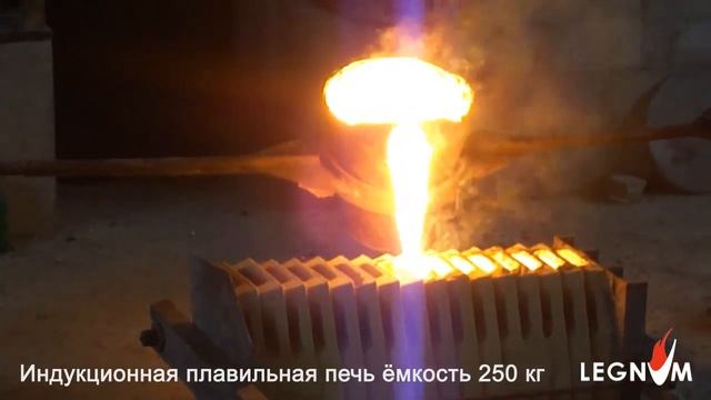 Индукционная плавильная печь