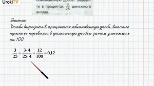 Задание №3 §23. Проценты и десятичные дроби - ГДЗ по математике 6 класс (Бунимович)