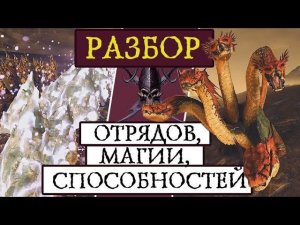 Тёмные эльфы Total War Warhammer 2 - разбор магии, способностей и отрядов