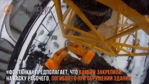 Обрушение СКК видео с каски рабочего.