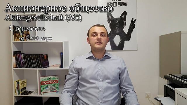 Акционерное общество в Германии. Как открыть. (Aktiengesellschaft, AG) смотреть онлайн
