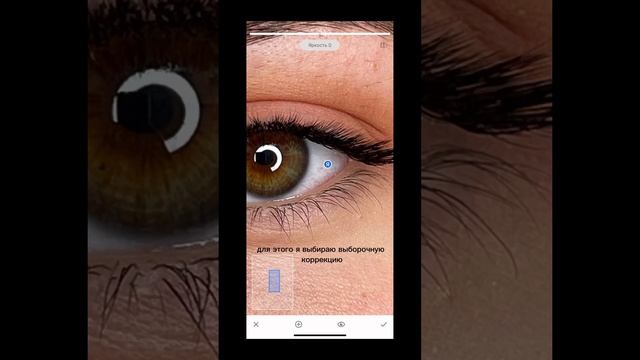 БЫСТРАЯ ОБРАБОТКА ЗРАЧКА на фото с помощью приложения Snapseed ? наращивание ресниц ?