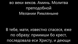 Молитва матери о замужестве дочери